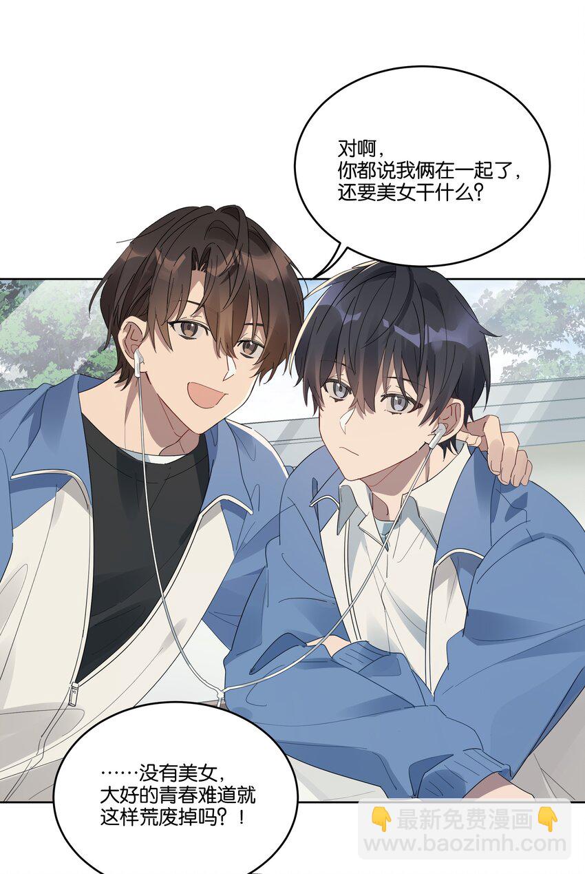 018 我俩在一起了，还要美女干什么？-第20话