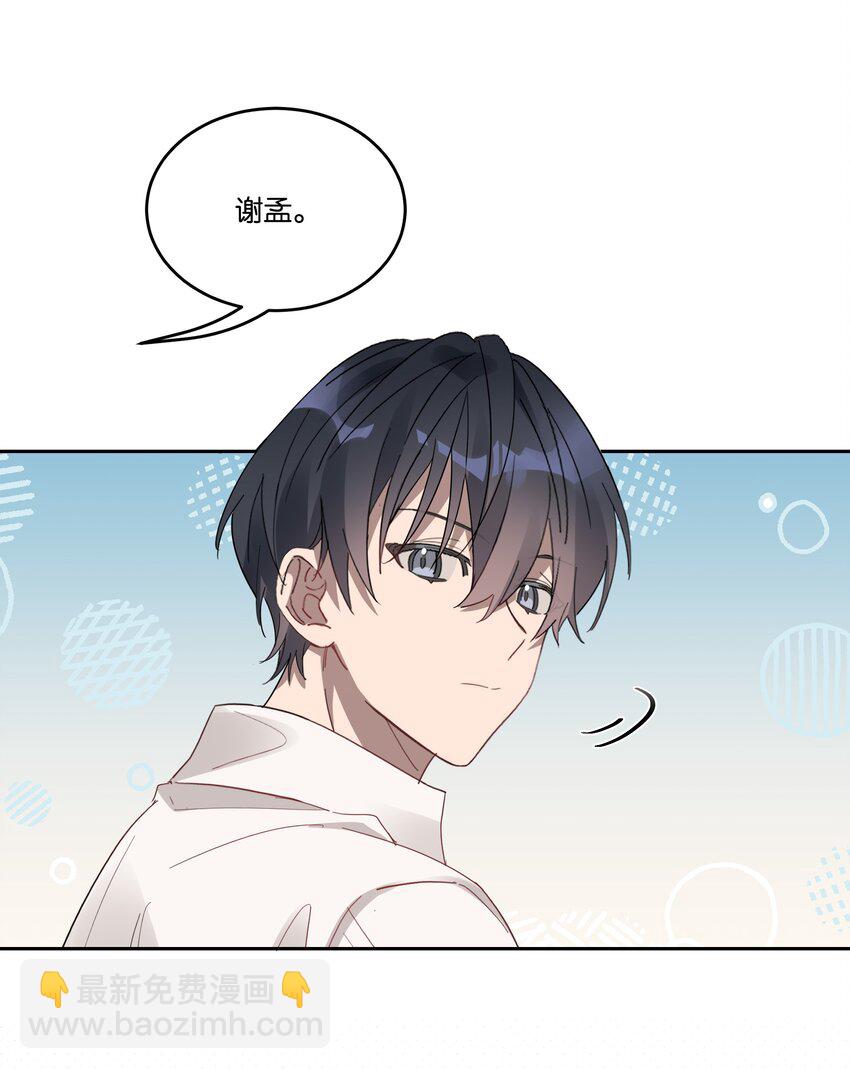 023 安全距离-第24话