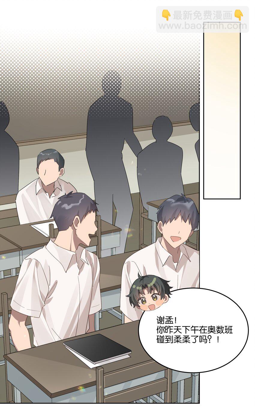 023 安全距离-第24话