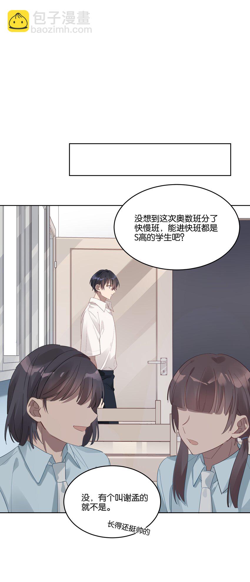 023 安全距离-第24话