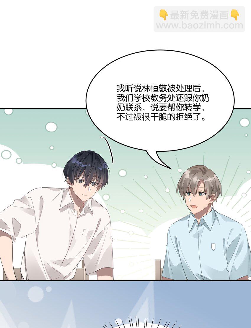 023 安全距离-第24话