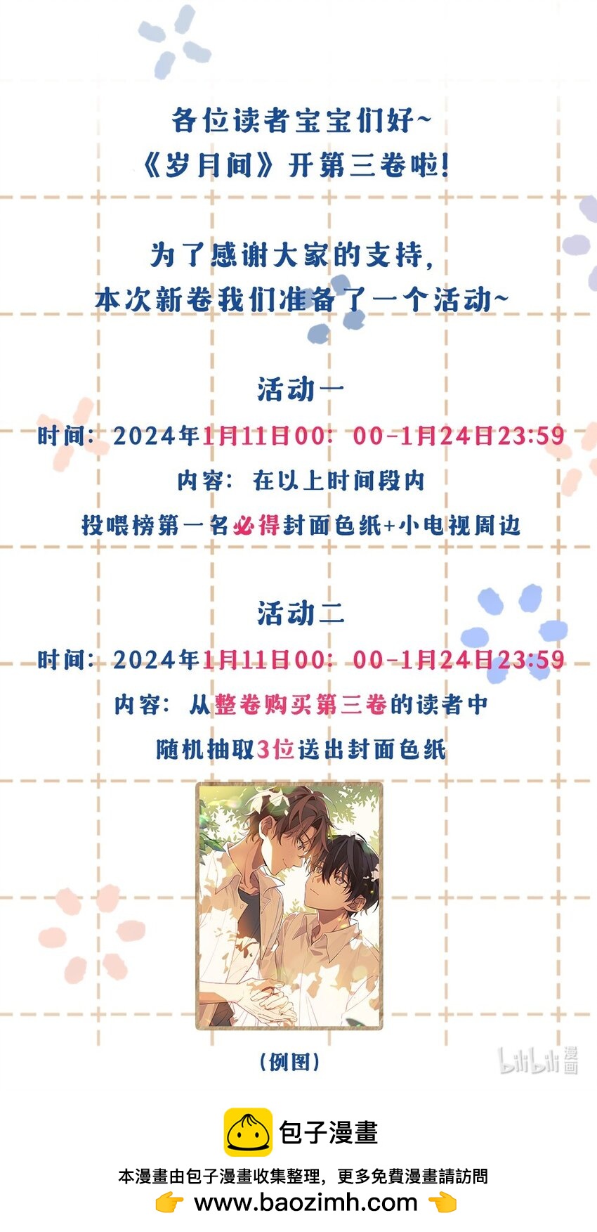 新卷 活动-第32话