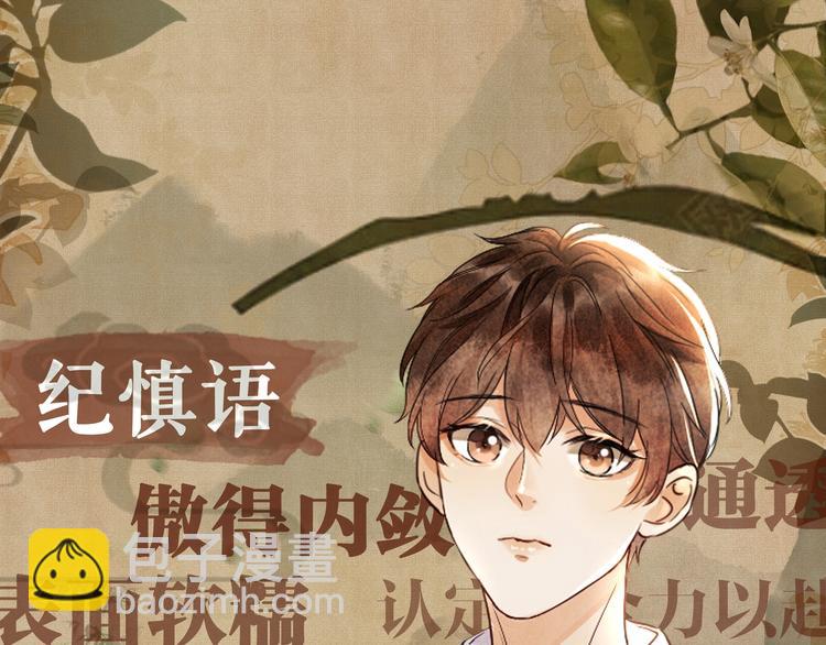 碎玉投珠&middot;人物档案-第2话