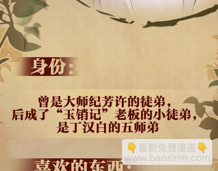 碎玉投珠&middot;人物档案-第2话