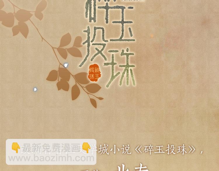 碎玉投珠&middot;人物档案-第2话