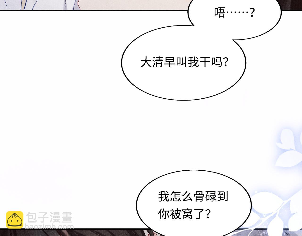 碎玉投珠 - 103话 耍流氓？！(2/3) - 3