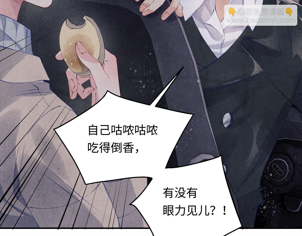 第105话 丁汉白吃醋要礼物(1/3)-第108话