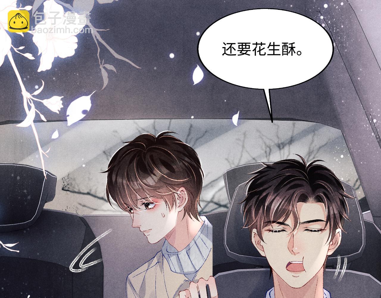 第105话 丁汉白吃醋要礼物(1/3)-第108话