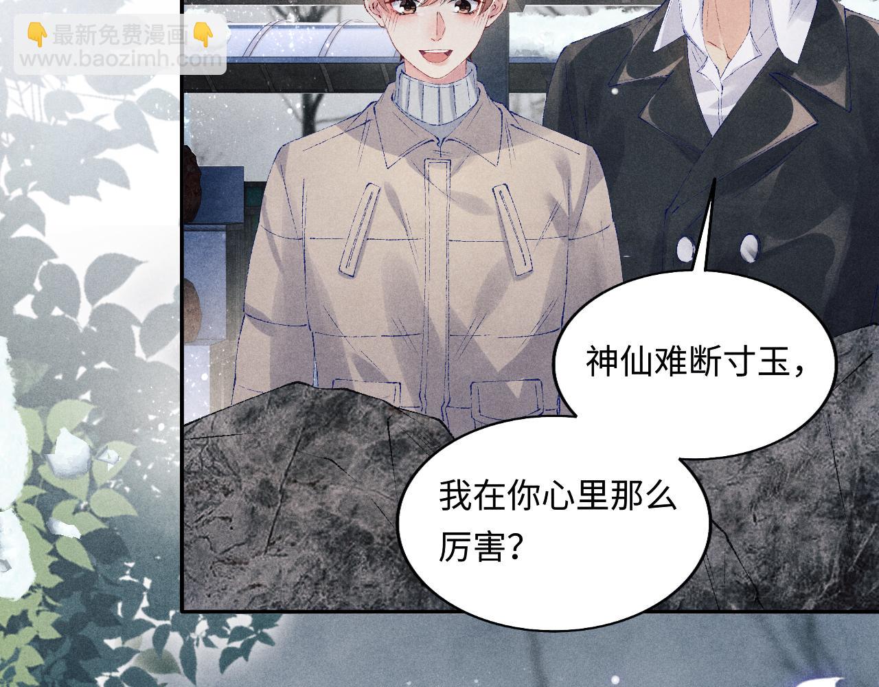 第105话 丁汉白吃醋要礼物(1/3)-第108话