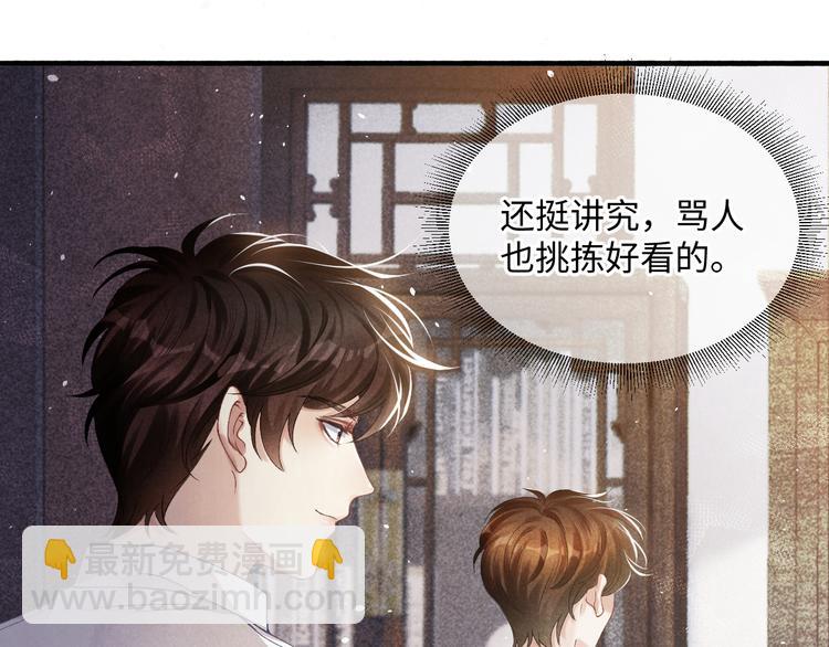 碎玉投珠 - 第11話 司機被解僱了？(1/3) - 1