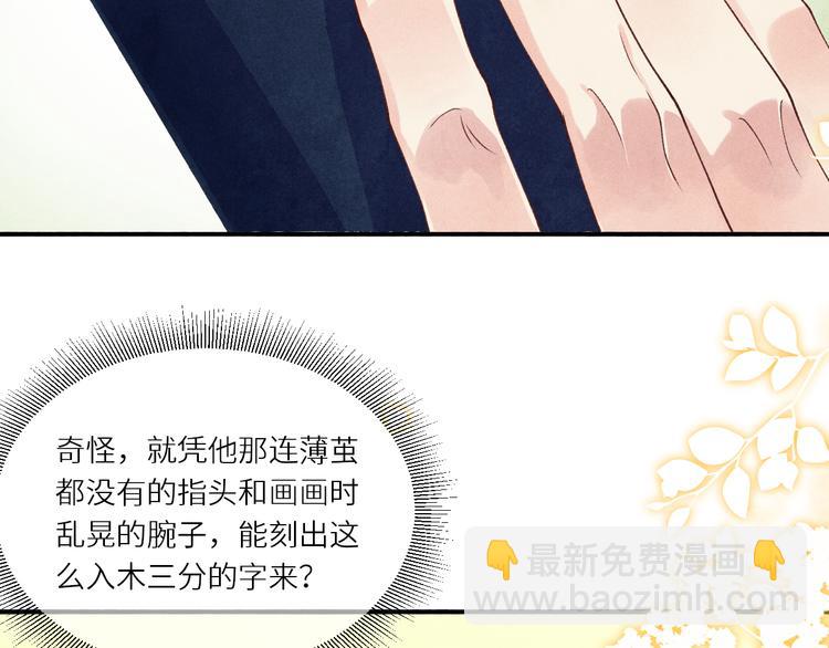 碎玉投珠 - 第11話 司機被解僱了？(1/3) - 1