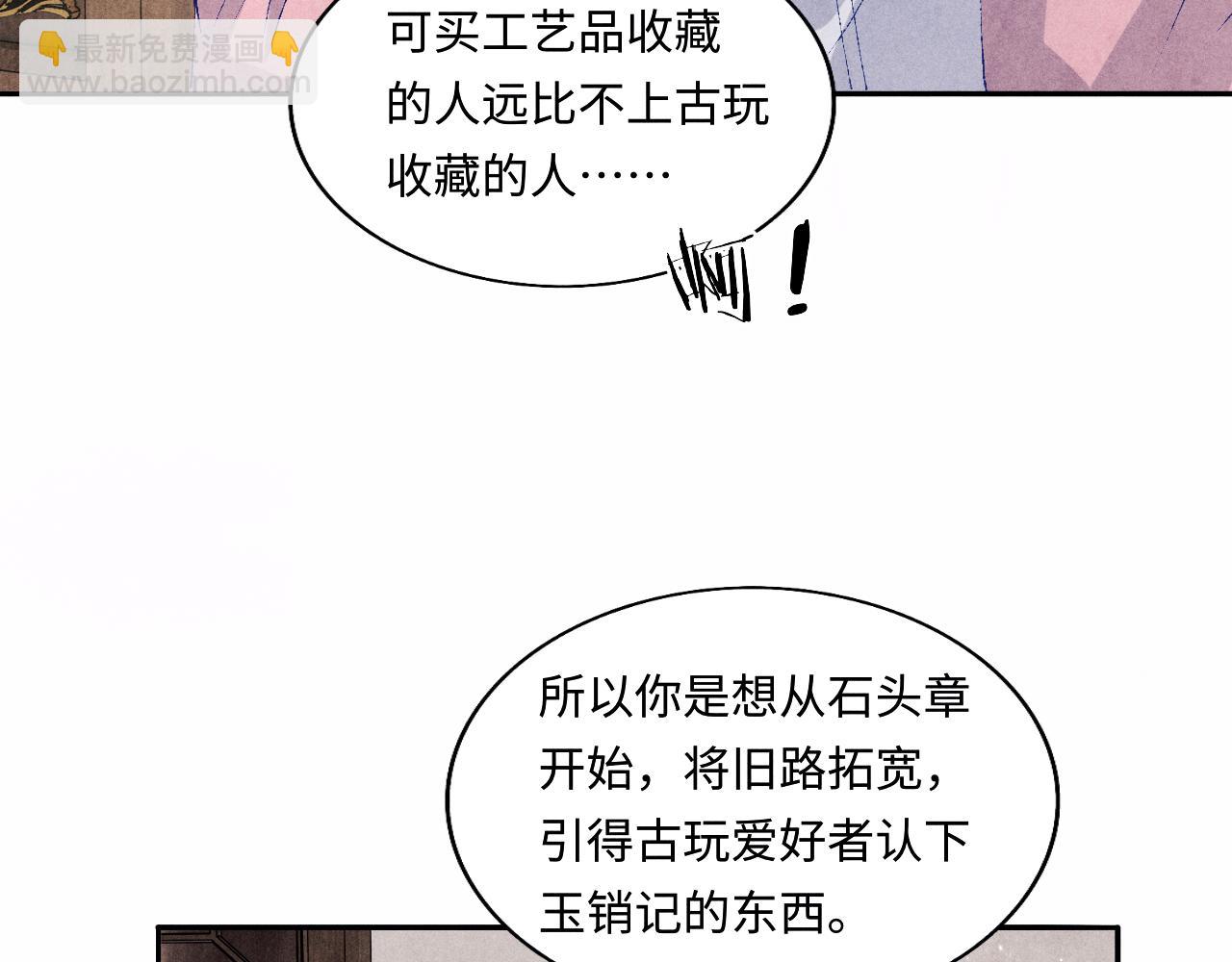 碎玉投珠 - 第129話 送紅包(1/3) - 1