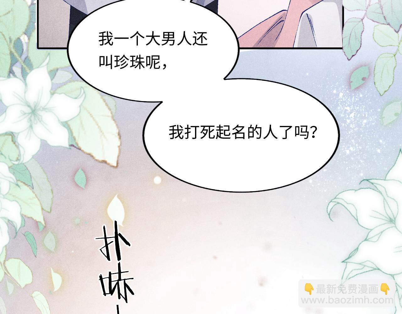 第133话 珍珠袖扣(1/3)-第136话