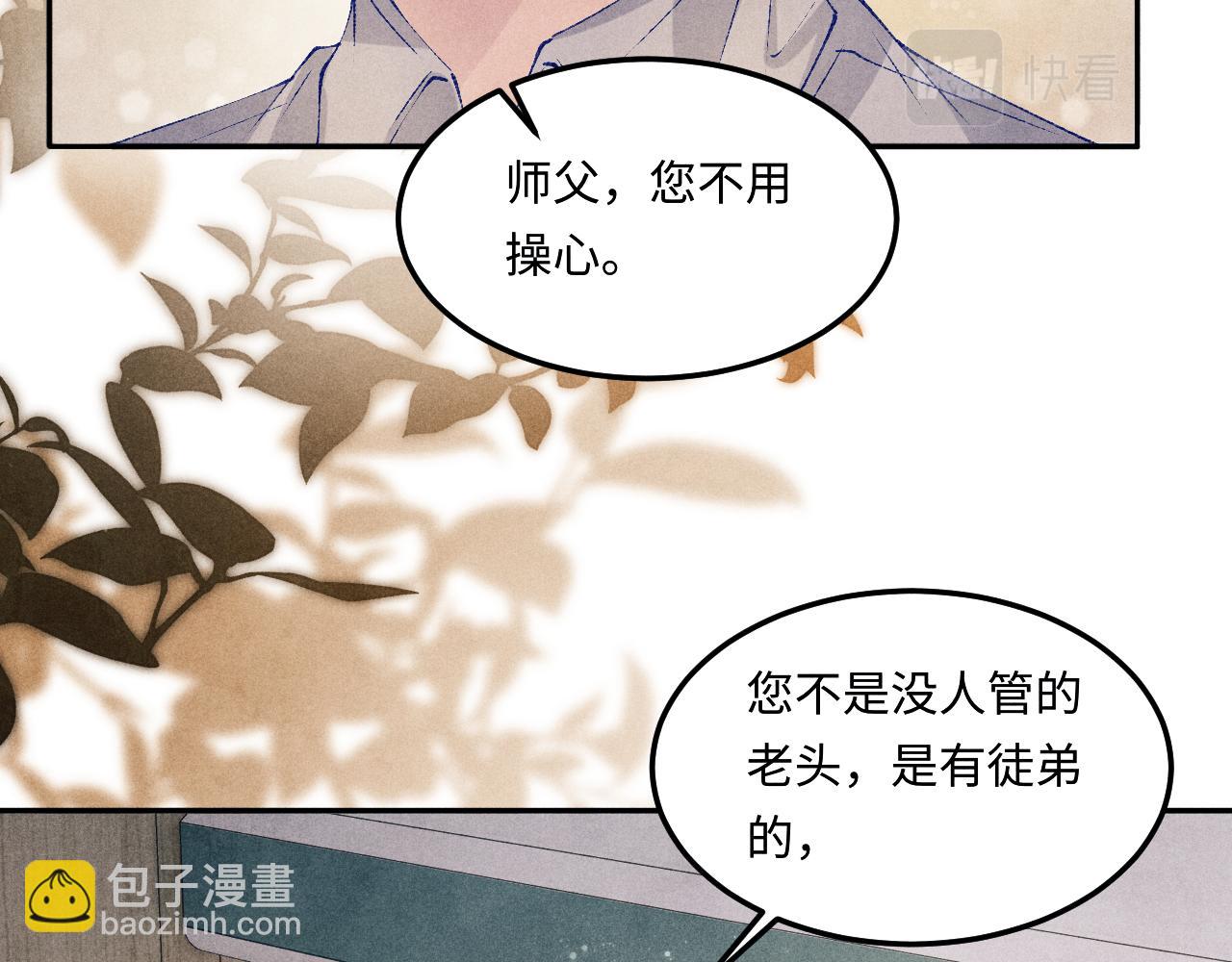 第143话 师徒终和解(1/3)-第146话