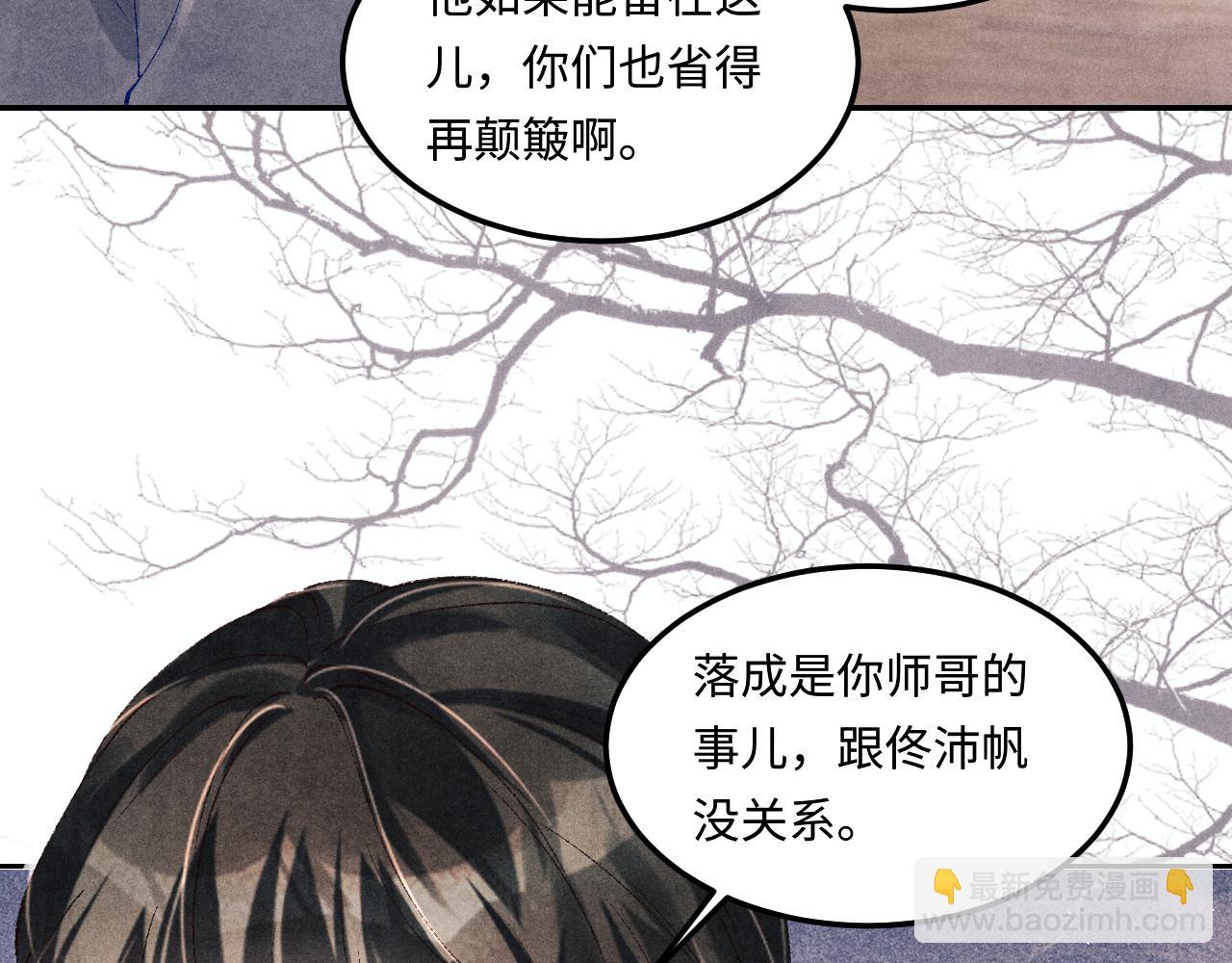 碎玉投珠 - 第145話 我就吊你這棵樹上了(1/2) - 6