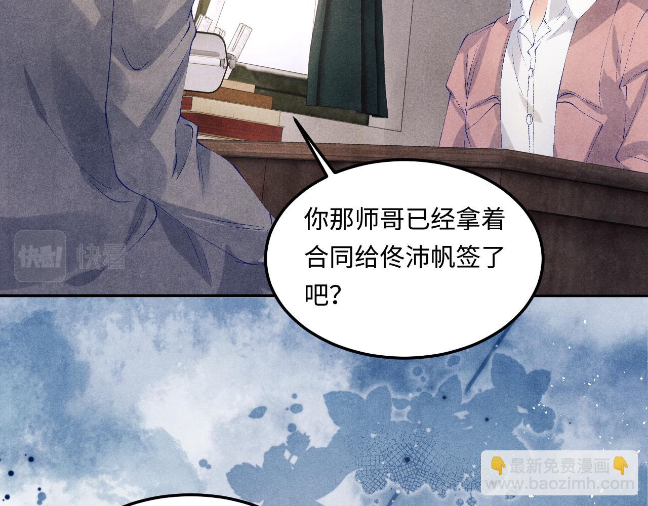 碎玉投珠 - 第145話 我就吊你這棵樹上了(1/2) - 6