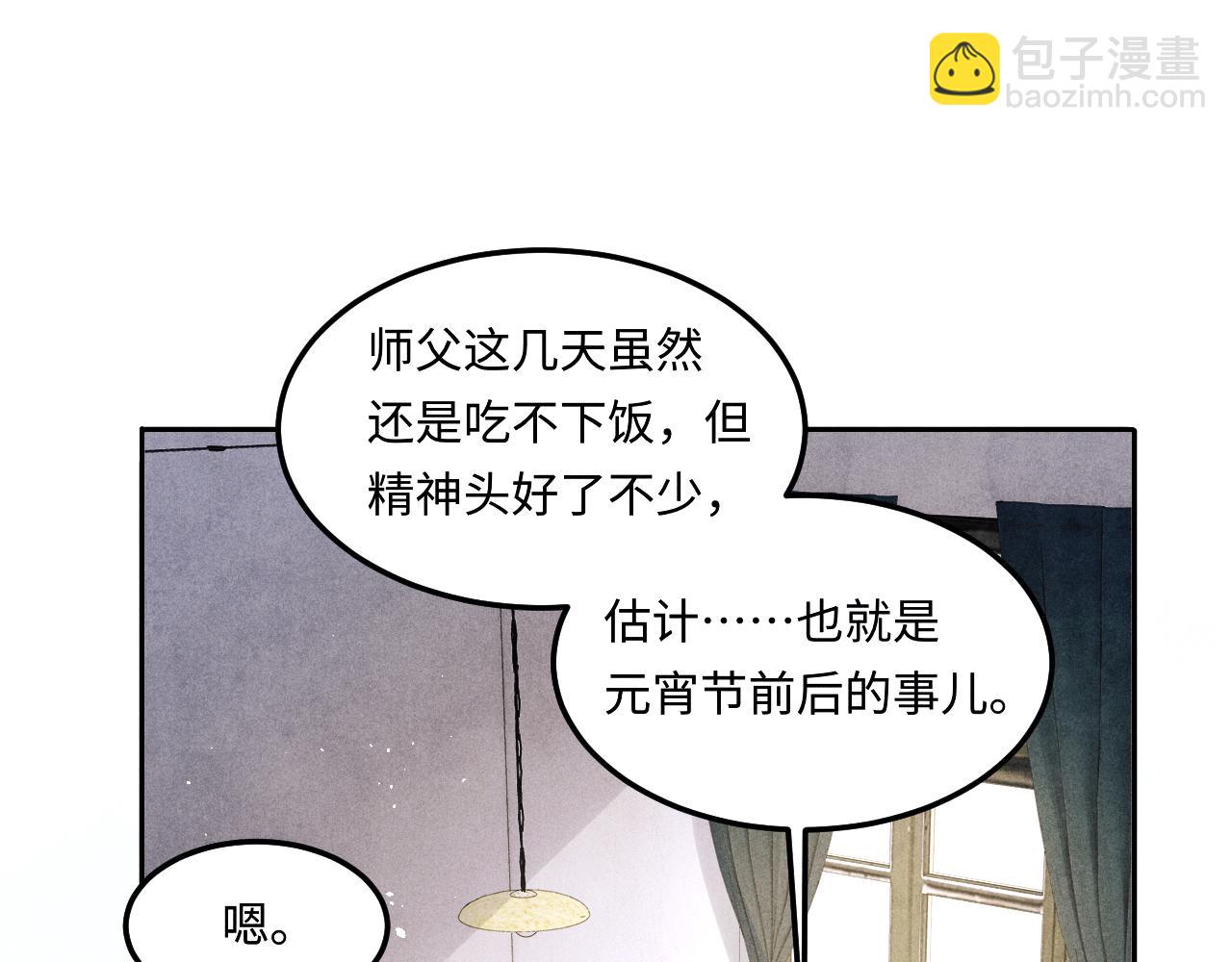 第145话 我就吊你这棵树上了(1/2)-第148话