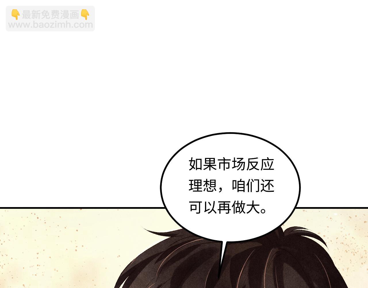 第155话 认真搞事业的珍珠(1/3)-第158话