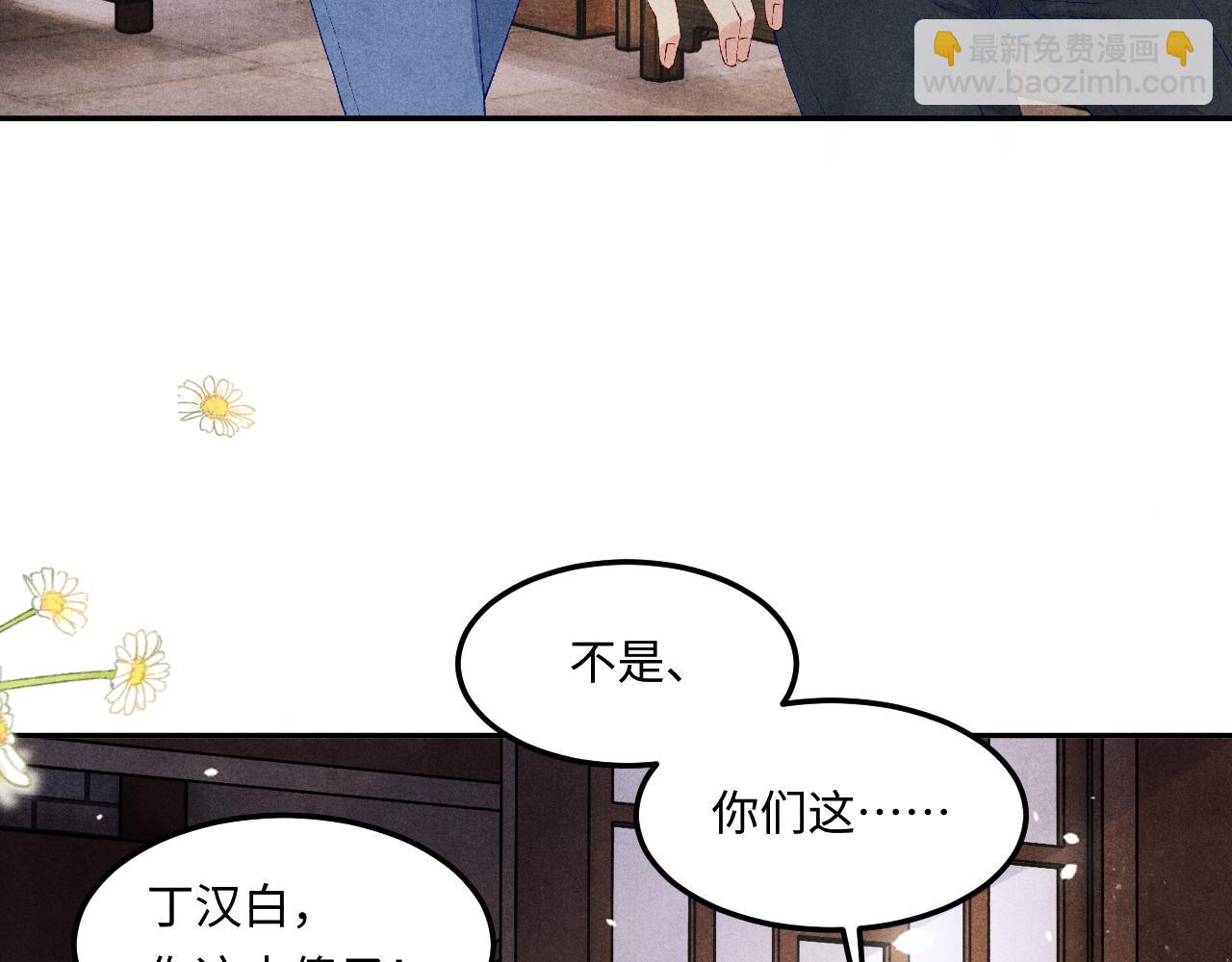 碎玉投珠 - 第157話 丁漢白賊喊捉賊(2/3) - 4