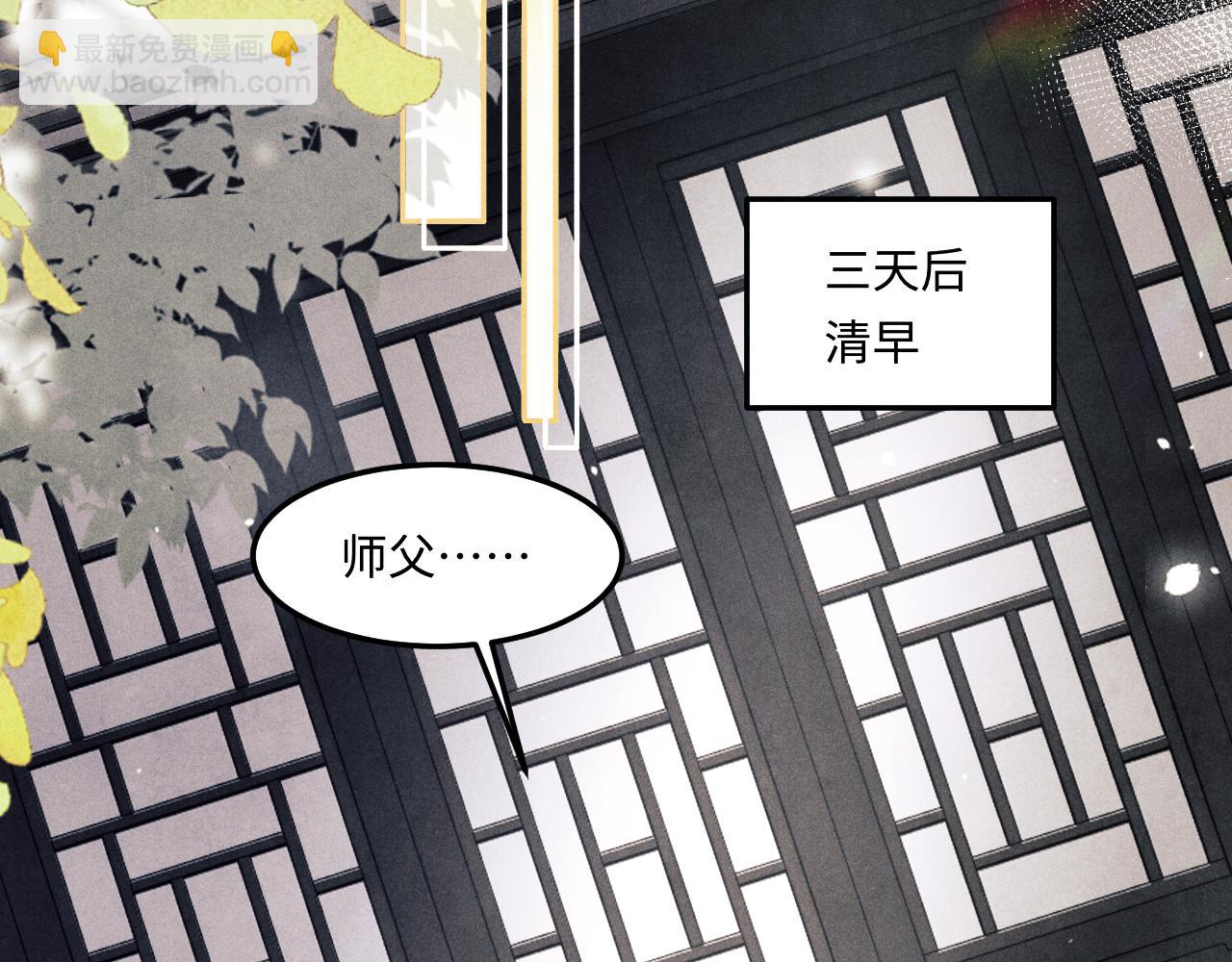 碎玉投珠 - 第165话 师父别打了，我走我走…(1/3) - 8