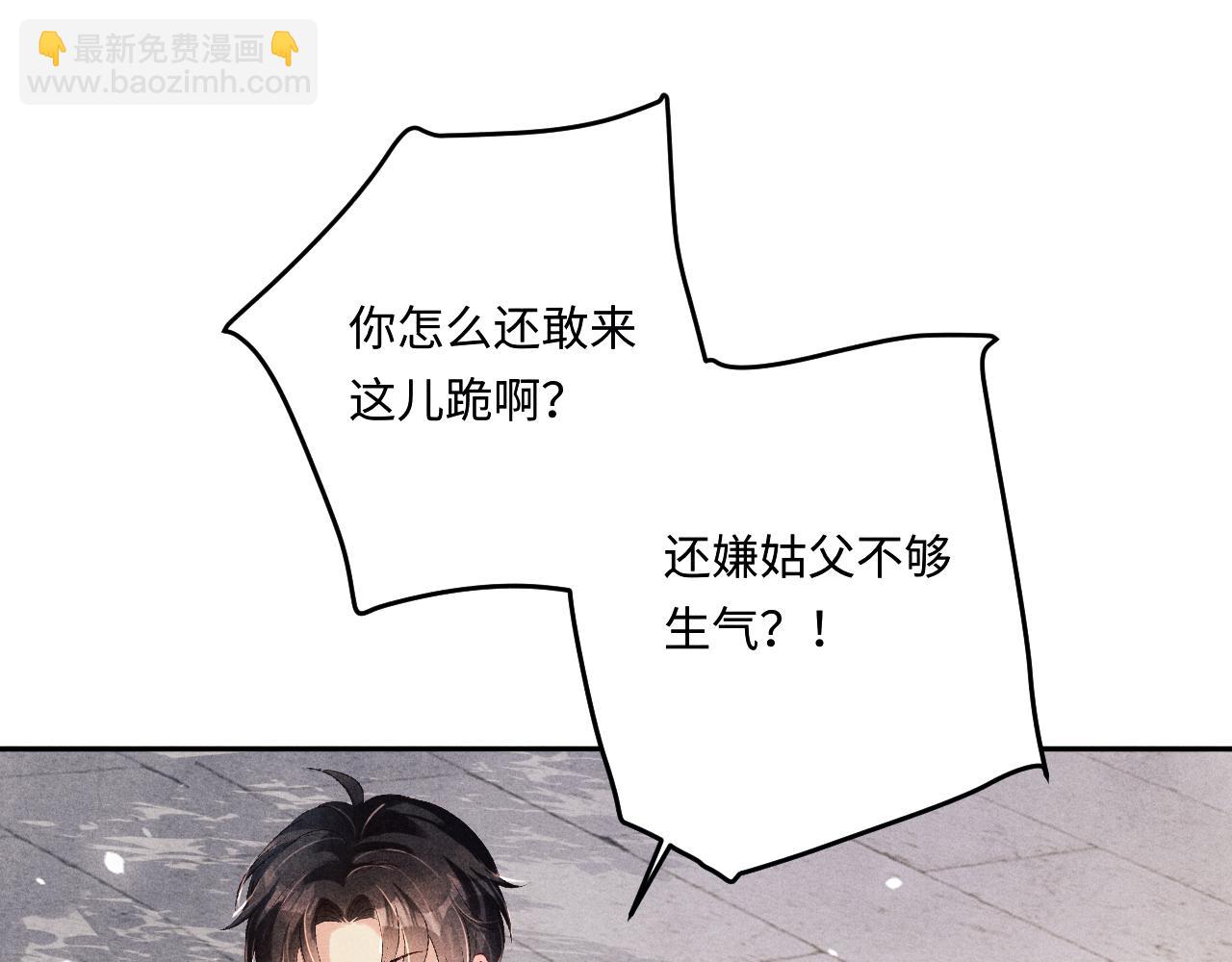 碎玉投珠 - 第165话 师父别打了，我走我走…(1/3) - 5