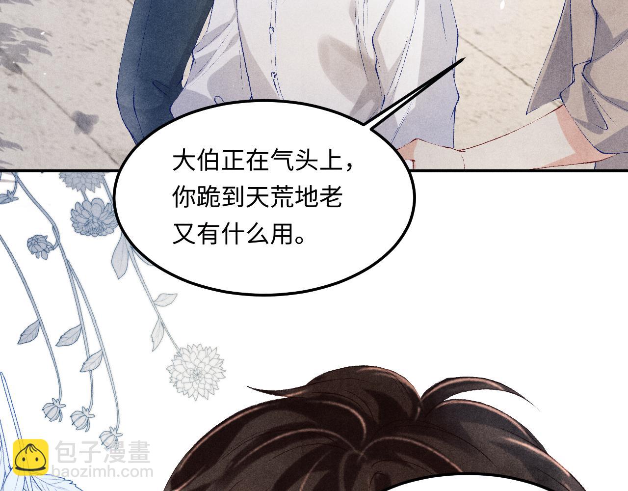 碎玉投珠 - 第165话 师父别打了，我走我走…(1/3) - 7