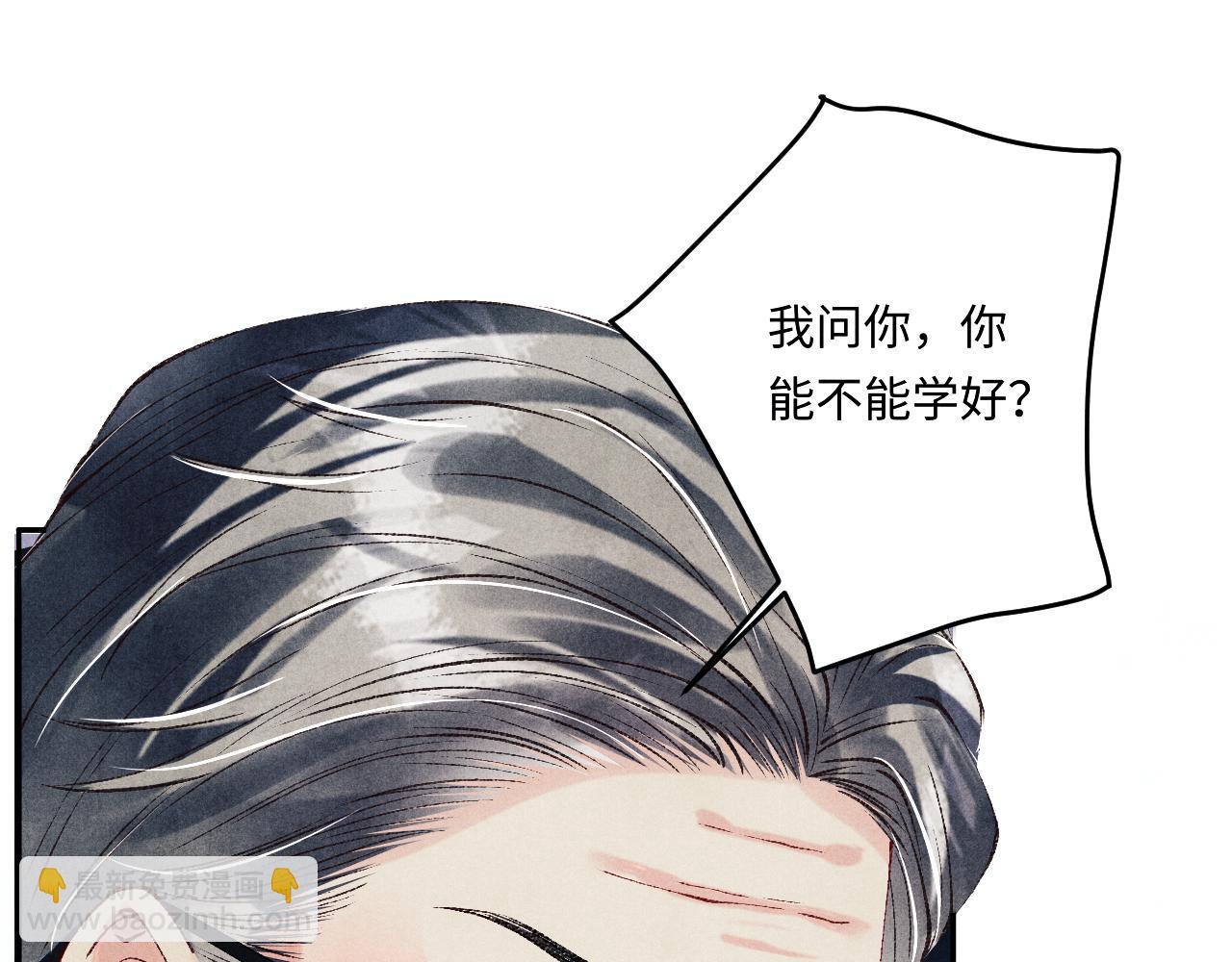 碎玉投珠 - 第165话 师父别打了，我走我走…(1/3) - 4