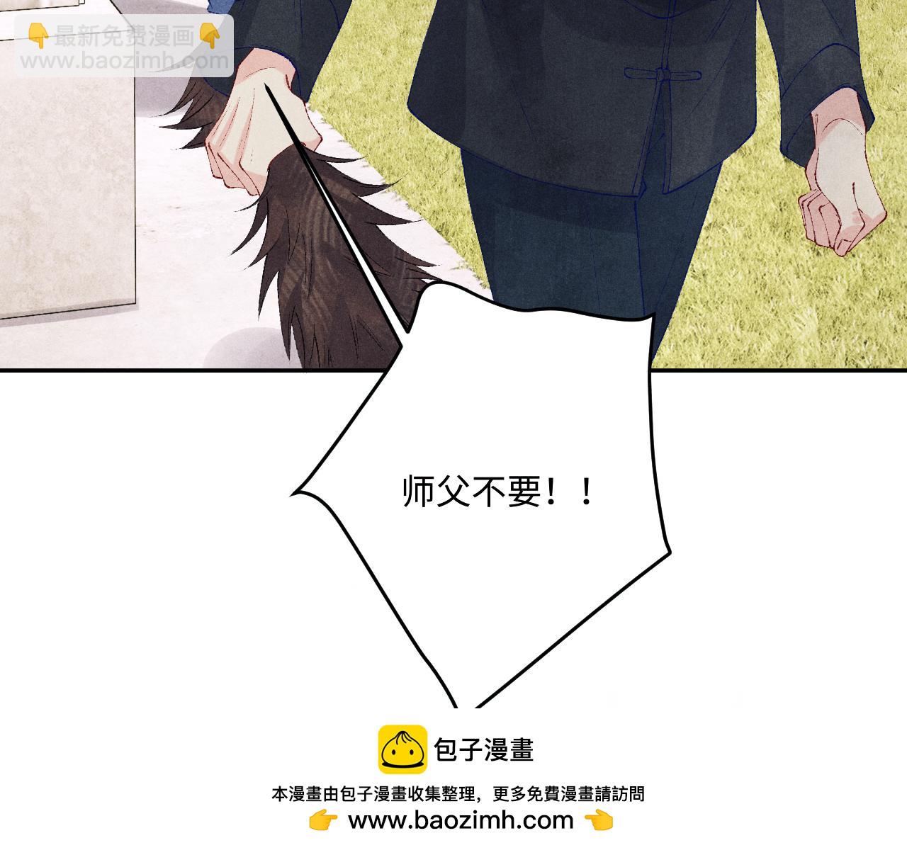 碎玉投珠 - 第165话 师父别打了，我走我走…(1/3) - 2