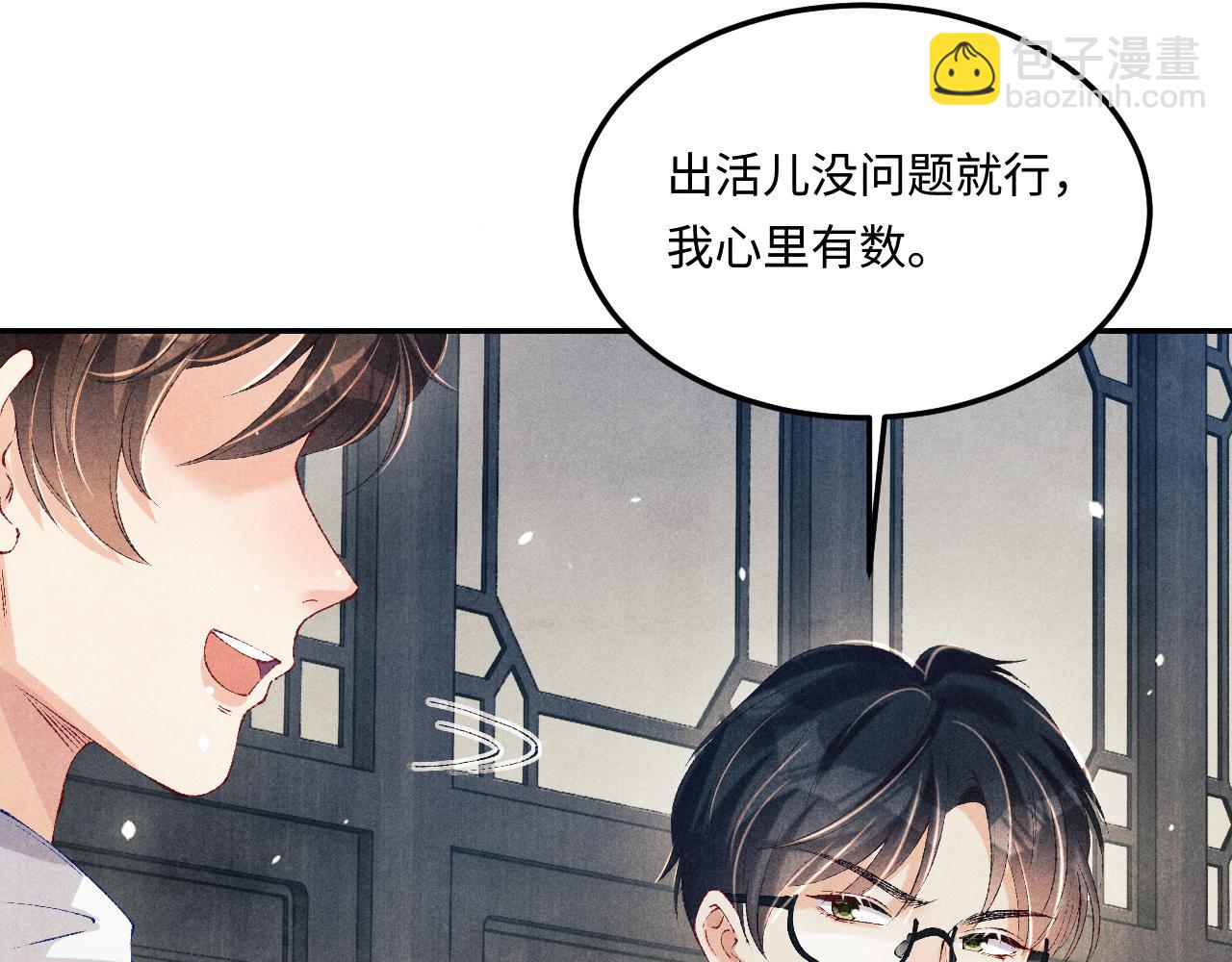 碎玉投珠 - 第175話 丁漢白倒騰古玩暴露！丁父震怒(1/3) - 8