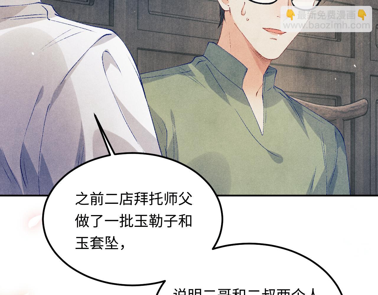 第175话 丁汉白倒腾古玩暴露！丁父震怒(1/3)-第178话