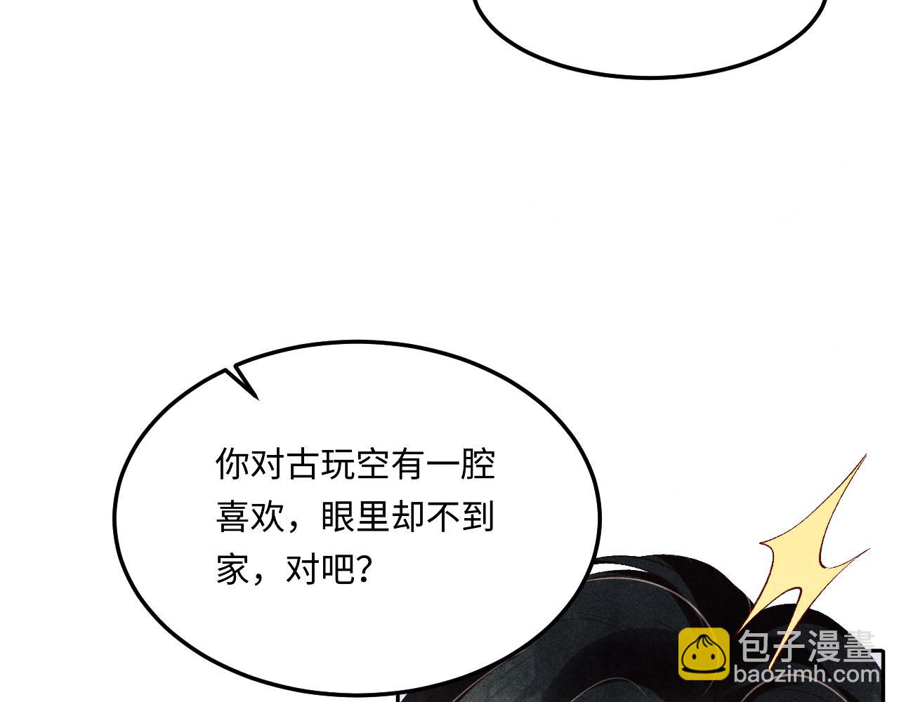 碎玉投珠 - 第183話 和解(1/2) - 7