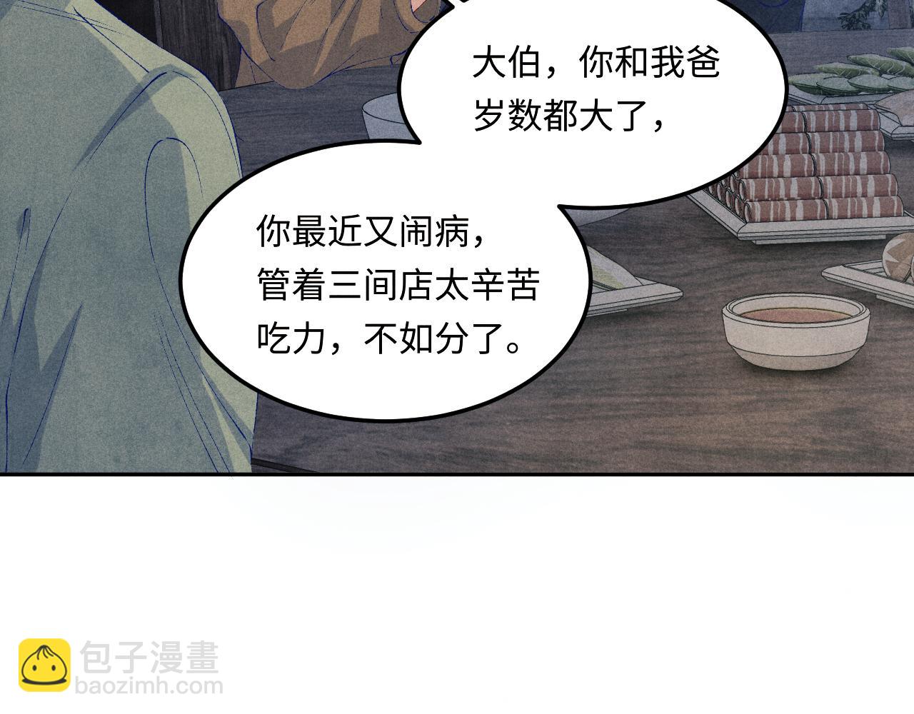 第185话 汉白回来了！(1/3)-第188话
