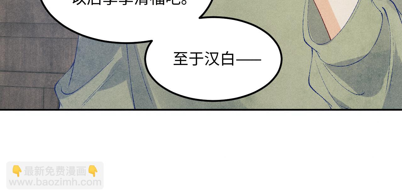 第185话 汉白回来了！(1/3)-第188话