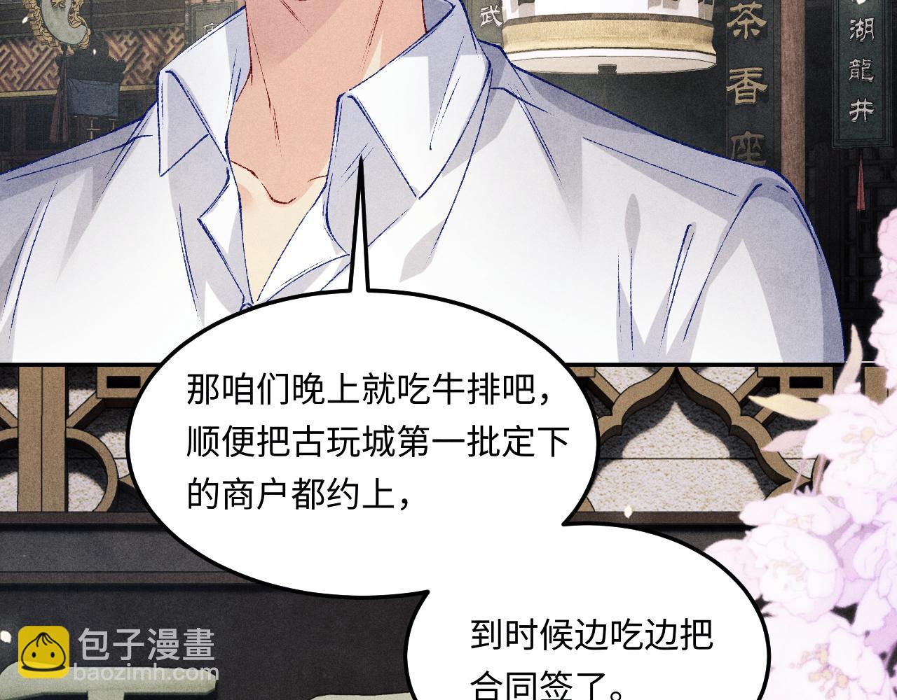 第195话 白玉古玩城(1/2)-第198话