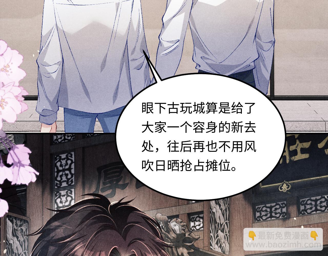 第195话 白玉古玩城(1/2)-第198话