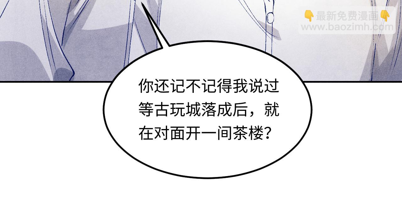 第195话 白玉古玩城(1/2)-第198话