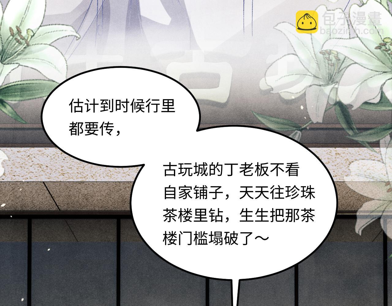 第195话 白玉古玩城(1/2)-第198话