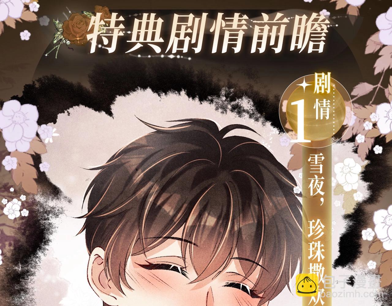 漫画特典季&middot;3月23日 只等朝夕与共到白头~-第206话