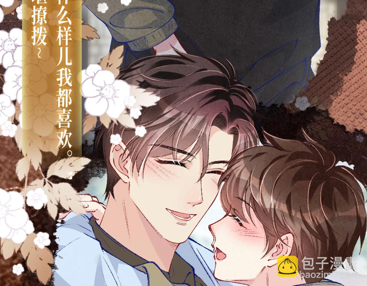 漫画特典季&middot;3月23日 只等朝夕与共到白头~-第206话