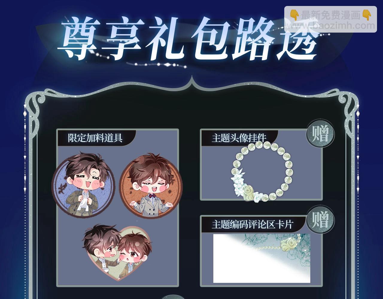 漫画特典季&middot;4月20日 酒香四溢 浓情添香~-第210话