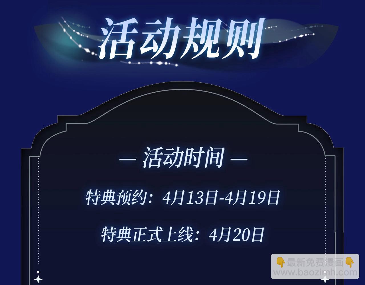 漫画特典季&middot;4月20日 酒香四溢 浓情添香~-第210话