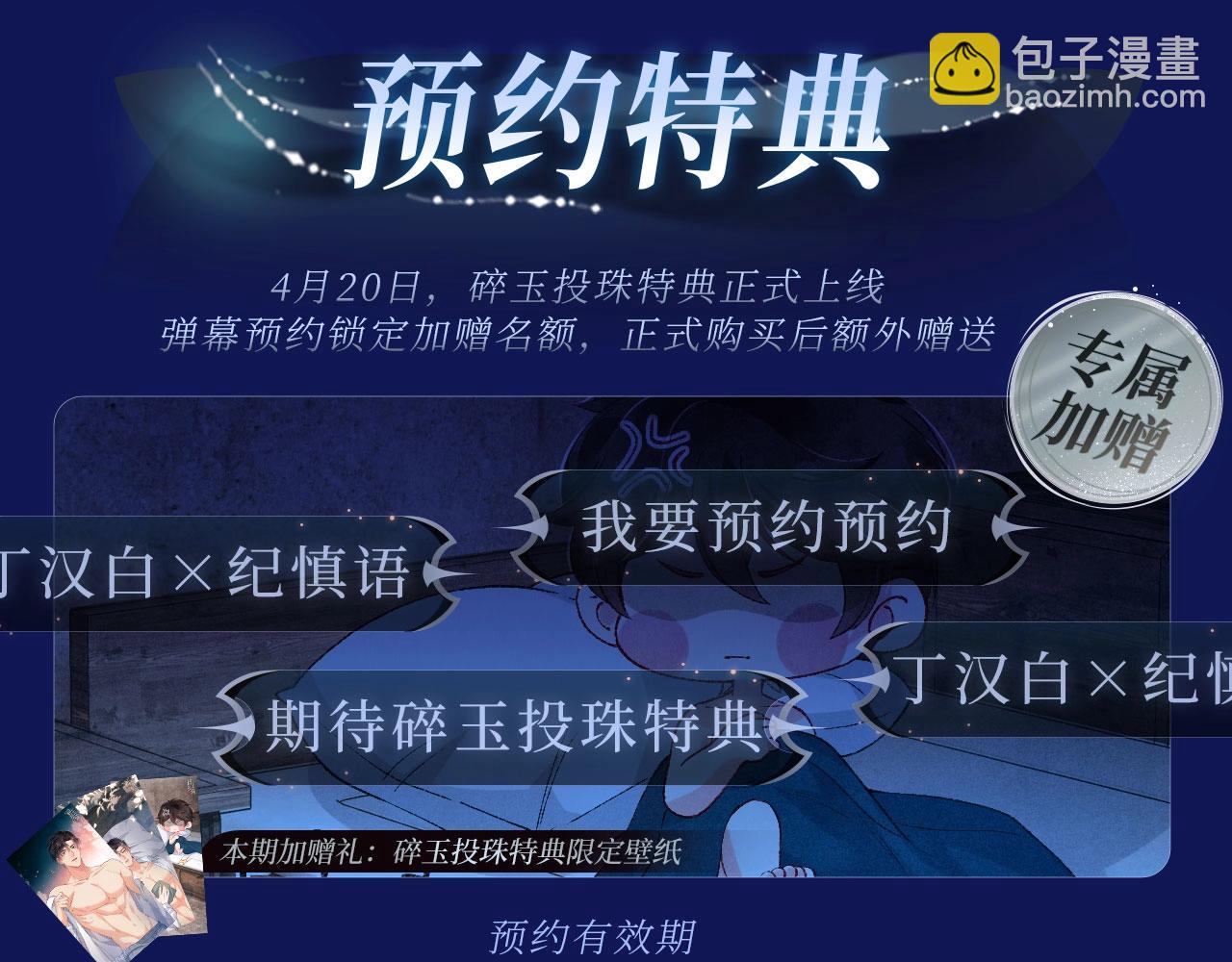 漫画特典季&middot;4月20日 酒香四溢 浓情添香~-第210话