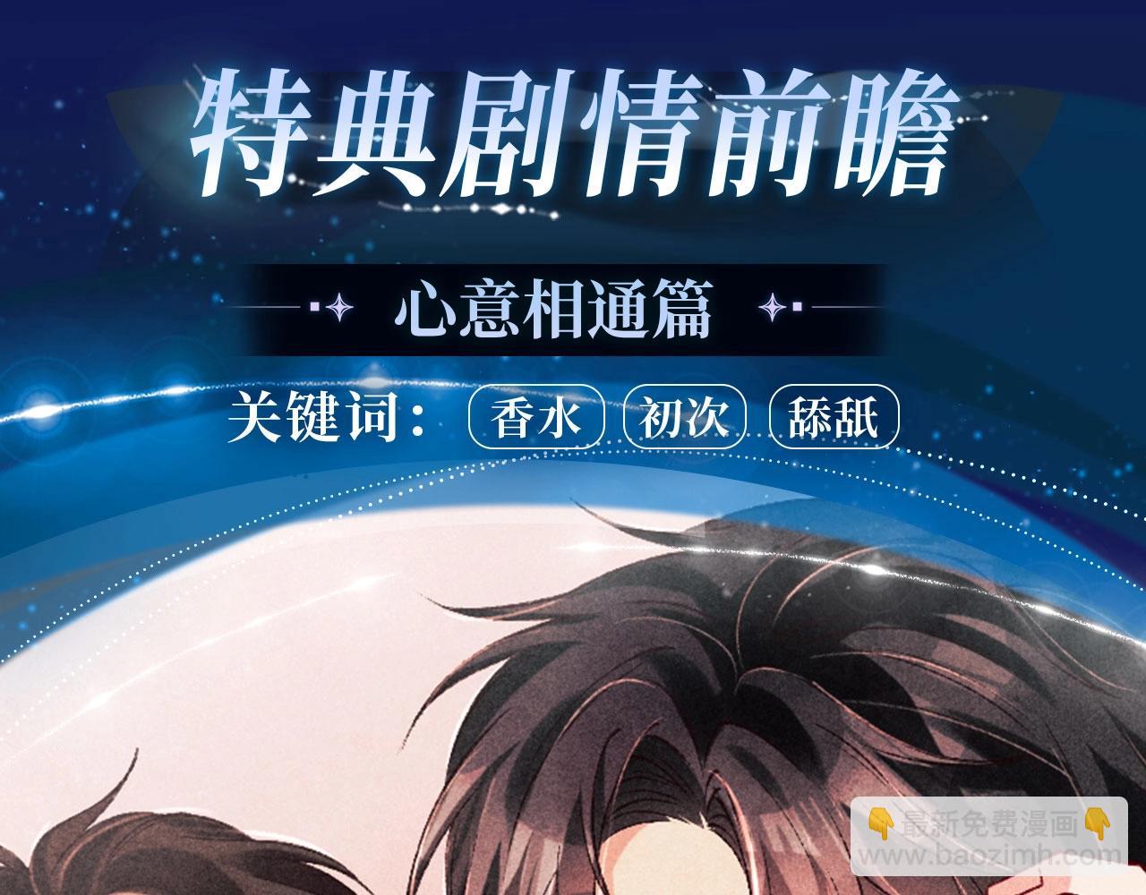 漫画特典季&middot;4月20日 酒香四溢 浓情添香~-第210话