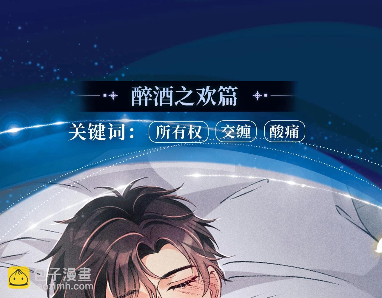 漫画特典季&middot;4月20日 酒香四溢 浓情添香~-第210话