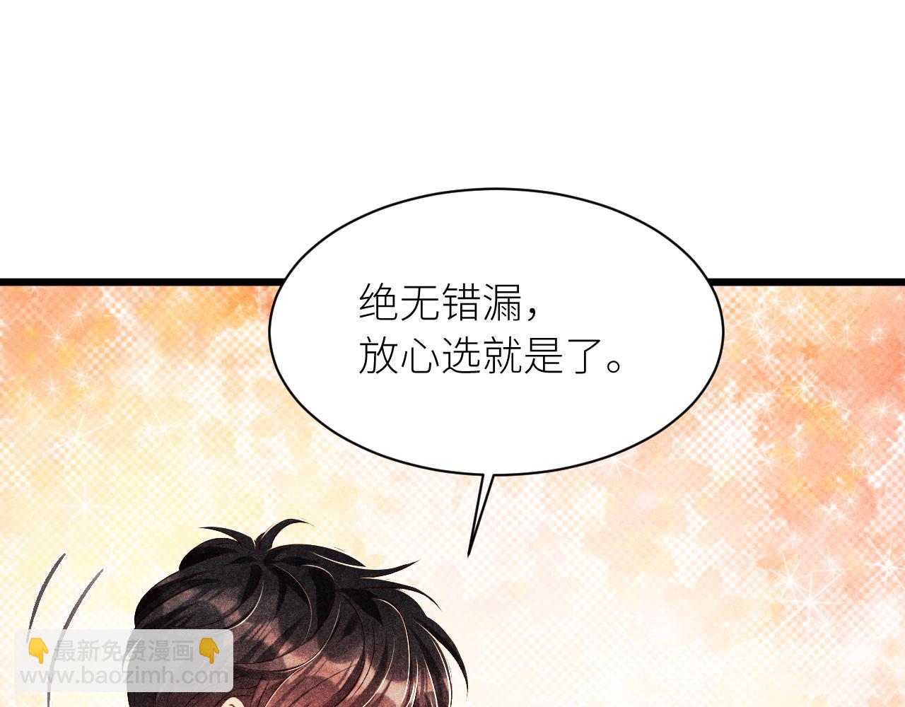 第27话 定情&hellip;信物？(1/2)-第30话