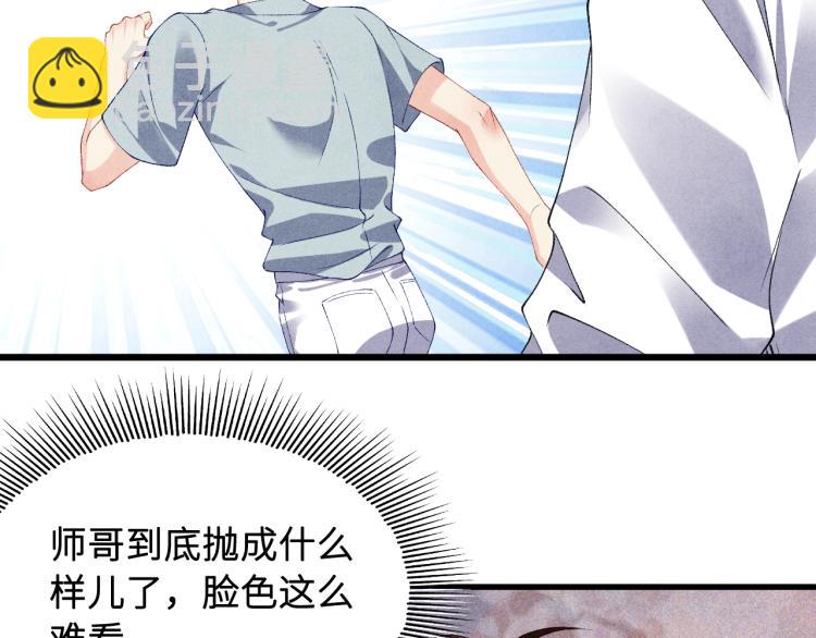 第29话 师兄吃醋了吗？(1/3)-第32话