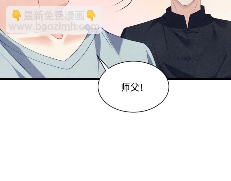 第29话 师兄吃醋了吗？(1/3)-第32话