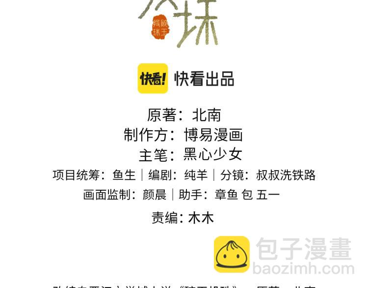 第29话 师兄吃醋了吗？(1/3)-第32话