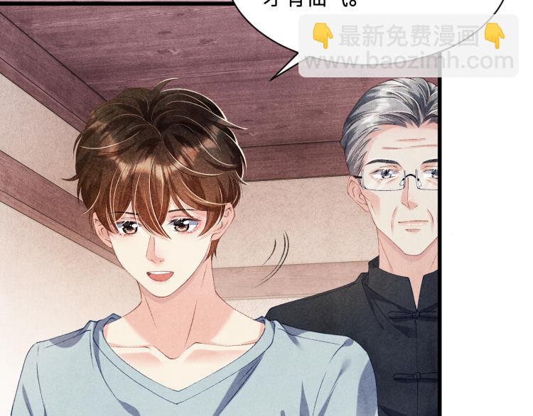 第29话 师兄吃醋了吗？(1/3)-第32话