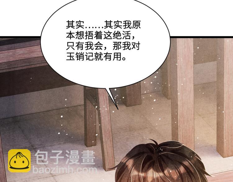 第29话 师兄吃醋了吗？(1/3)-第32话